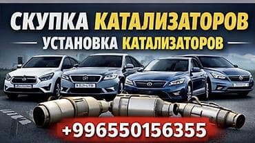 ps3 rebug: Сервис по работе с автомобильными каталитическими нейтрализаторами — 1