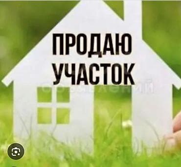 5 соток, Для строительства, Красная книга