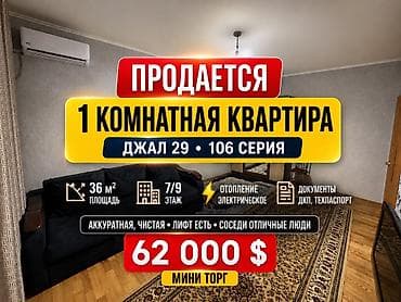 1 комната, 35 м², Джал мкр (в т.ч. Верхний, Нижний, Средний) 106 серия, 7 этаж, Евроремонт
