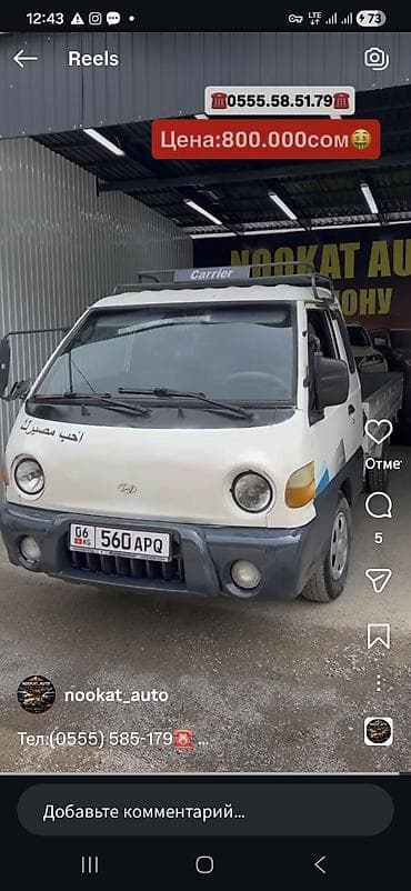 портер на прадаж: Hyundai Porter: 2004 г., 2.5 л, Механика, Дизель, Пикап — 1