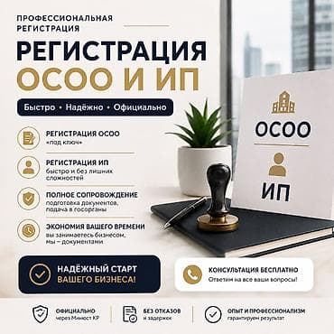 министерство: Юридические услуги | Гражданское право, Трудовое право, Предпринимательское право | Консультация — 1