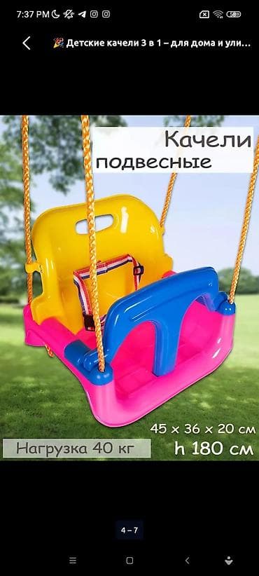 Детский мир: Детские качели, Подвесные Для дома, Пластик, Новый — 1