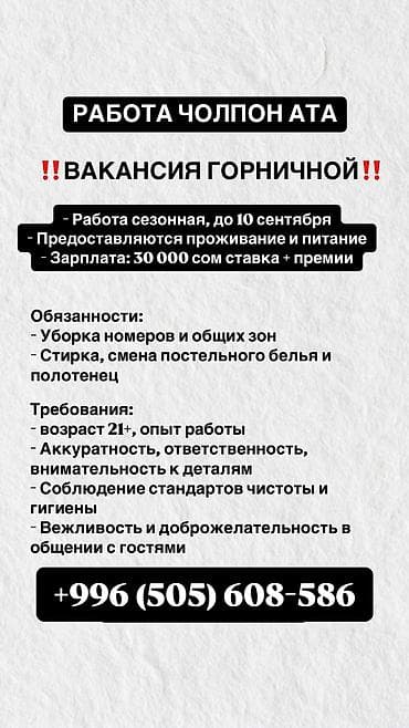 Работа: Требуется Горничная, Оплата: Ежемесячно — 1