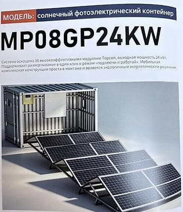 Солнечные электростанции: Солнечный фотоэлектрический контейнер MP20HQ120KW Мобильная модульная — 7