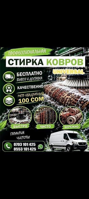 строители сокулук: Килемдерди жуу, | Паластар, Ала-кийиз, Шырдак, Акысыз жеткирүү — 1