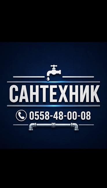 Ремонт сантехники Больше 6 лет опыта