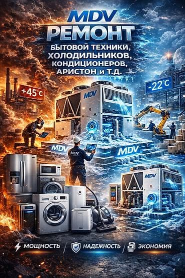 холодильник новый: Ремонт MDV: бытовой техники, холодильников, кондиционеров, систем — 1
