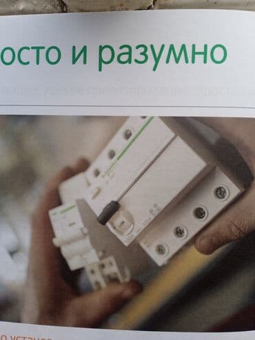 ремонт керек: Сборка распределительных, квартирных и щитков управления для электро — 2