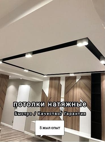 требуются монтажники натяжных потолков: Натяжной потолок Глянцевое Гарантия — 2