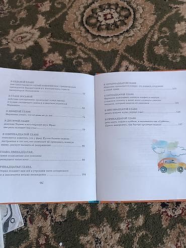 Книги и журналы: Книга: «Двенадцать человек — не дюжина» Автор: Вера Ферра-Микура (Vera — 4