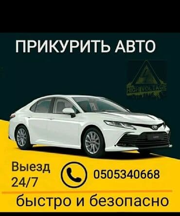 автомобильный домкрат: Прикурить сел аккумулятор прикурить автомобиль прикурить авто Зарядить — 1