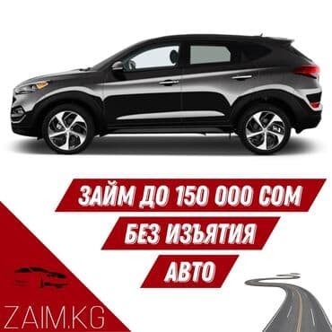 Ломбард, Автоломбард, Компания | Насыя, Зайым | Кепилсиз