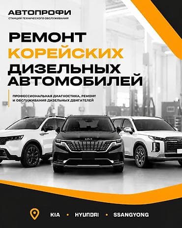 1gr fe: 🚗 Ремонт корейских дизельных автомобилей в АВТОПРОФИ Мы — 1