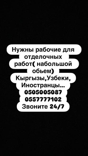 Работа: Требуется Отделочник: 1-2 года опыта — 1