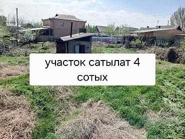 4 соток, Для строительства, Красная книга, Договор купли-продажи