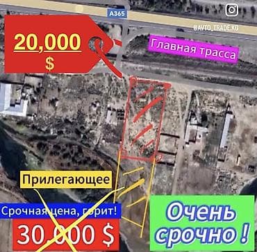 55 соток, Для бизнеса, Красная книга, Тех паспорт at lalafo.kg 55 соток, Для бизнеса, Красная книга, Тех паспорт