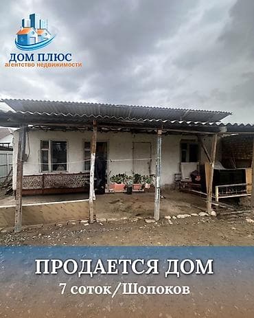 📍 В Шопокове продается дом на участке 7 соток, 30 кв.м. 🏡Дом состтит