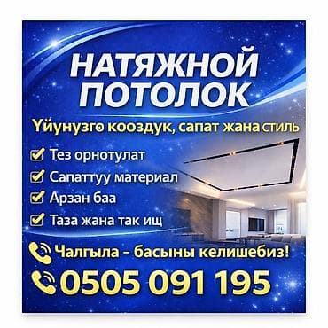 Жасалгалоочу жумуштар: Шыптарды монтаждоо 6 жылдан ашык тажрыйба — 1