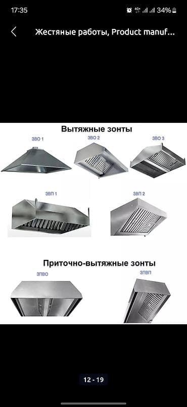 Жестяные работы: Жестяные работы, Вентиляция, Изготовление изделий, Листогиб — 1