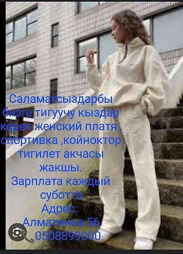 motion design: Швея, Постоянная, Прямострочка, Район: ул. Алматинка / Чуй, Платья, Оплата: Еженедельно, Опыт работы: 1-2 года опыта — 1