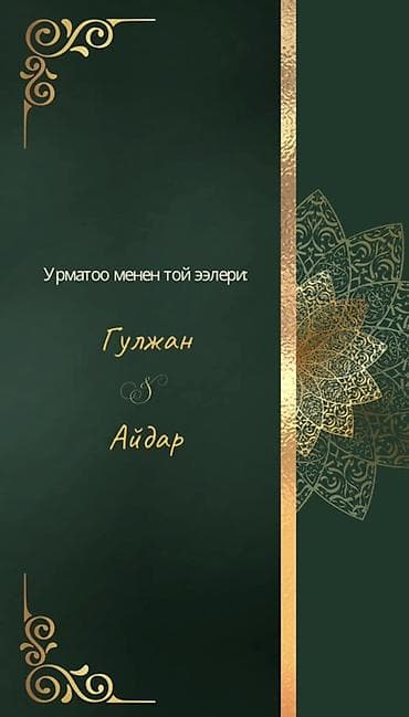 логотип дизайн: •	Үйлөнүү тоюна видео чакыруу •	Кыз узатуу тоюна чакыруу •	Бешик тойго — 5