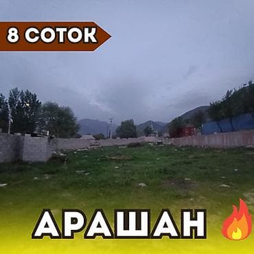 Земельные участки: 8 соток, Для строительства, Красная книга, Тех паспорт — 1