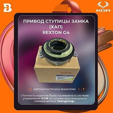 ссанг: Автозапчасти рекстон тиволи корандо Автозапчасти корейских — 7