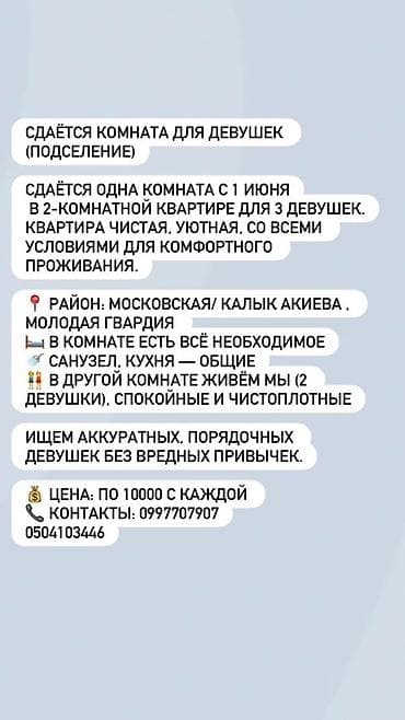 Комнаты: Сдаётся комната для девушек (подселение) с 1 июня в 2‑комнатной — 1