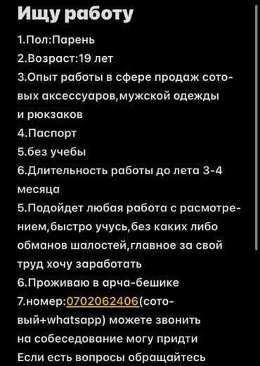 работа на ош базаре: Услуга: соискатель работы Кратко о себе: - Опыт: продажи сотовых — 2