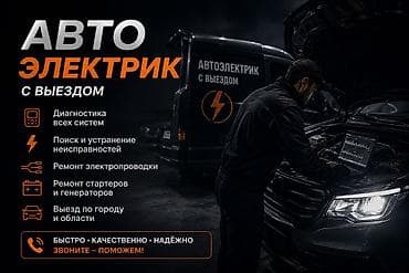 ⚡ ВЫЕЗДНОЙ АВТОЭЛЕКТРИК ⚡ Не заводится автомобиль? Пропала искра?