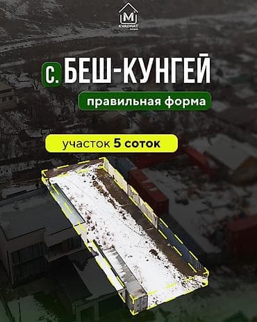 аренда квартиры аламидин 1: 5 соток, Для строительства, Красная книга, Договор купли-продажи — 1