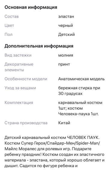 испанский костюм на прокат: Костюм карнавальный Человек - паук на Новый год на возраст 9-10/11 — 6