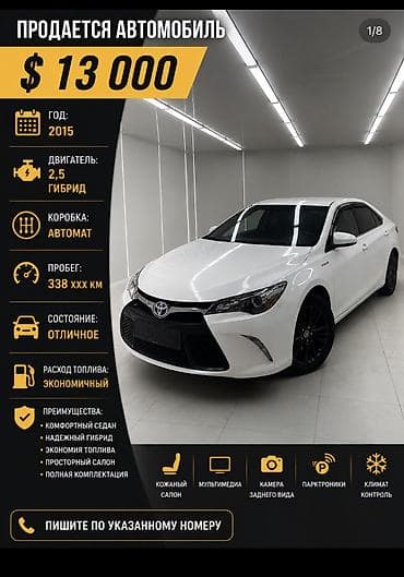 шины 2356016: Toyota Camry: 2015 г., 2.5 л, Вариатор, Гибрид, Седан — 1
