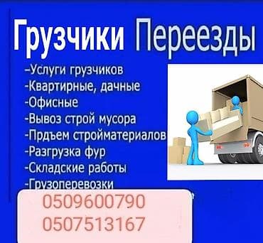 Грузчики. Переезды и связанные работы. - Услуги грузчиков для любых