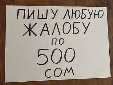 реквизиты: Юридические услуги | Консультация — 1