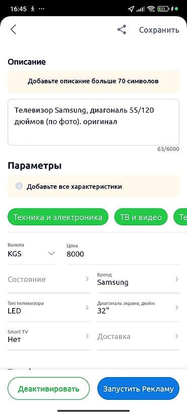 instant pot: Телевизор Samsung LED, диагональ 32". Классическая тонкая рамка — 2