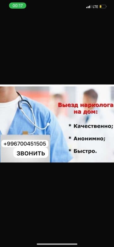 Врачи | Нарколог | Другие медицинские услуги