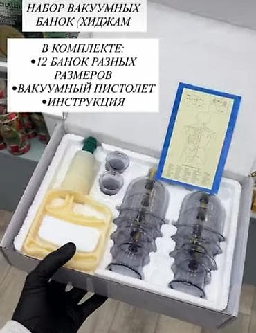 Бочки: Набор вакуумных банок (хиджама) Комплектация: - 12 банок разных — 1