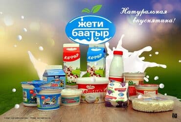 искусственные цветы оптом бишкек: Доставка молочный продукты и мороженое от кампании Жети Баатыр — 1