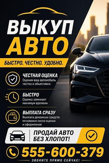 smart plus: Выкуп авто — быстро, честно, удобно. Что предлагается: - Честная — 1