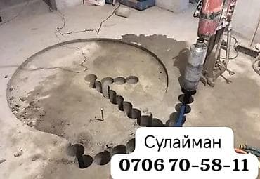 Сверление, бурение: Алмазное сверление Больше 6 лет опыта — 4