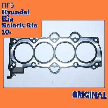 Рынок Кудайберген 12 "Ц" Прокладка головки блока на hyundai kia ПГБ на