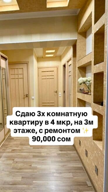 квартиры под псо бишкек: 3 комнаты, Собственник, Без подселения, С мебелью полностью — 1