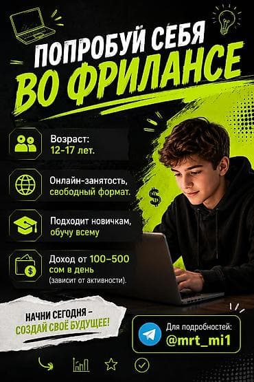 швейный цех аренда: Онлайн-возможность для подростков: «Попробуй себя во фрилансе» - — 2