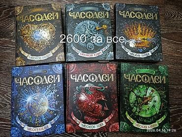 дневники: Скидка 20% на все до конца апреля! Книги для подростков. ЦЕНЫ НА — 9