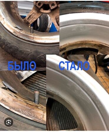 Диски: Правка литых дисков Прокатка дисков Аргонная сварка Любой сложности — 3