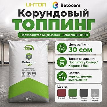 solutions upper: Топпинг для рамп, складов и ангаров Производим Betocem TOP для — 1