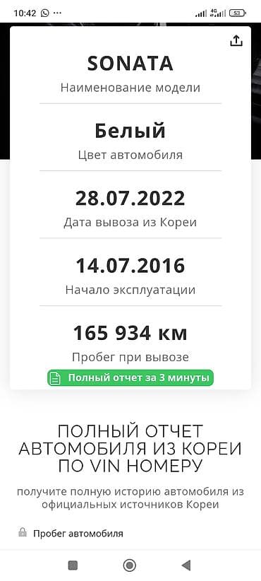 аккорд европеец: Hyundai Sonata: 2016 г., 2 л, Автомат, Газ, Седан — 9