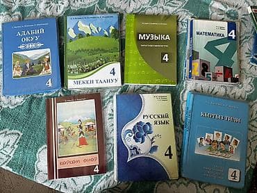 Книги и журналы: Школьные учебники / книги 2-3-4-6-7-8 класс 2 класс - ТТКН 3 — 4