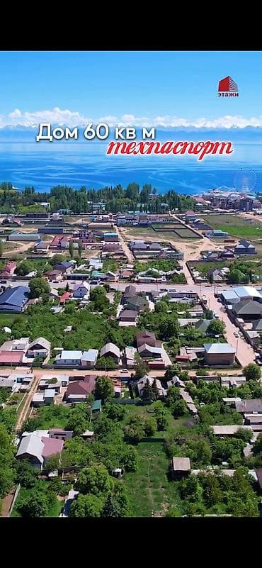 70 сом: 🏡Продаётся участок с домом в селе Бостери. Вторая линия от главной — 3
